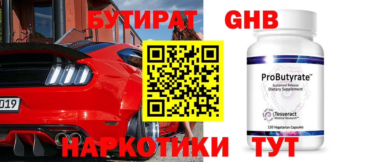 БУТИРАТ бутандиол  Бутират  Чехов  Вход с VPN 