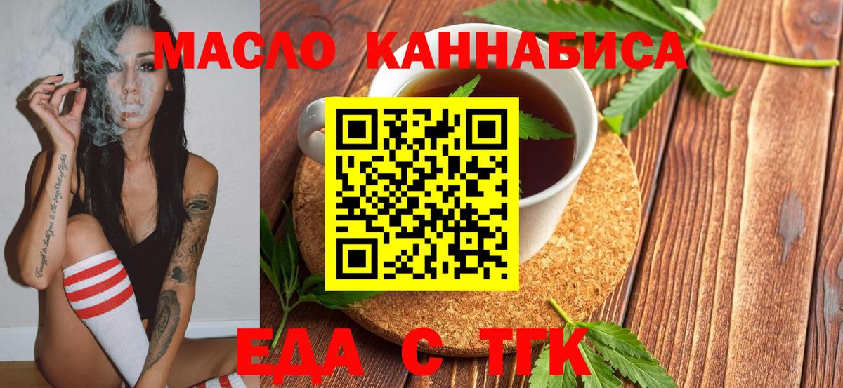 Еда ТГК марихуана  Вход с VPN  Чехов 