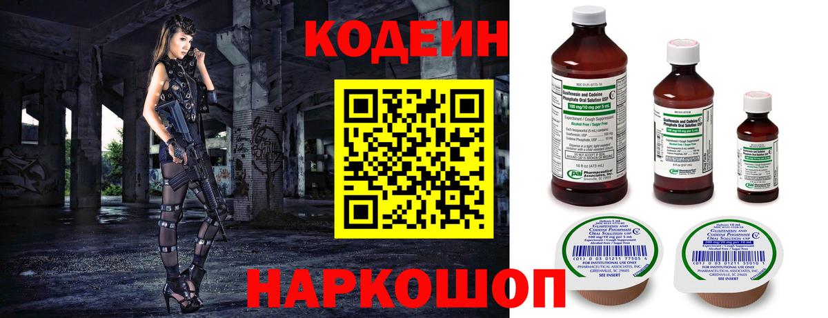Кодеин Purple Drank  Кодеиновый сироп Lean Purple Drank  Вход с VPN  Чехов 