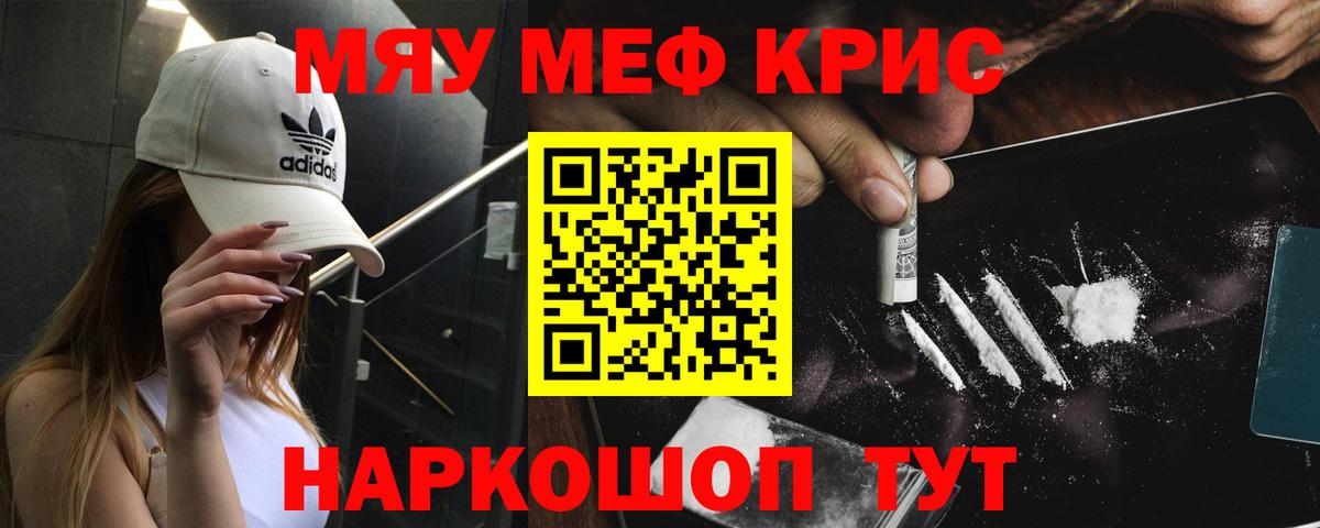 МЯУ-МЯУ мяу мяу  Вход с VPN  Чехов  МЯУ-МЯУ  Мефедрон кристаллы 