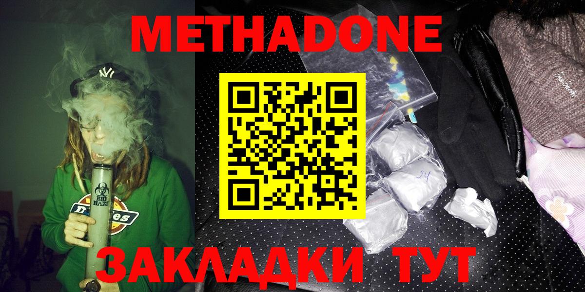 Чехов  МЕТАДОН methadone  Вход с VPN  МЕТАДОН белоснежный 